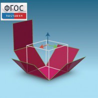 Интерактивная Стереометрия. (Кабри 3D) - fgospostavki.ru - Лобня
