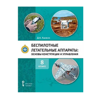 Комплект учебно-методических материалов по беспилотным летательным аппаратам для педагога - fgospostavki.ru - Лобня