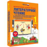 Литературное чтение 1 класс. Устное народное творчество. Русские народные сказки. Литературные сказки. Поэтические страницы. Рассказы для детей. - fgospostavki.ru - Лобня