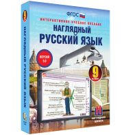 Наглядный русский язык. 9 класс - fgospostavki.ru - Лобня