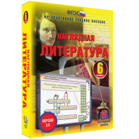 Наглядная литература. 6 класс - fgospostavki.ru - Лобня