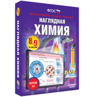 Наглядная химия. 8 - 9 классы - fgospostavki.ru - Лобня