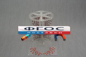 Модель для демонстрации в объеме линий магнитного поля - fgospostavki.ru - Лобня