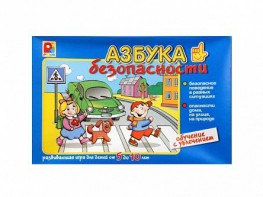 Развивающая игра "Азбука безопасности: обучение с увлечением" - fgospostavki.ru - Лобня