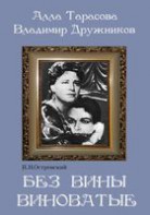 DVD "Без вины виноватые" - fgospostavki.ru - Лобня