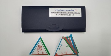 Математическая пирамида «Вычитание до 10» - fgospostavki.ru - Лобня