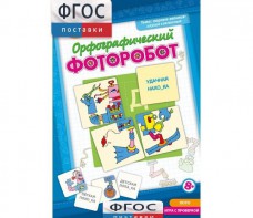 Орфографический фоторобот - fgospostavki.ru - Лобня