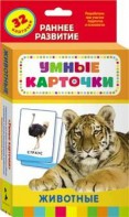 Карточки Домана "Животные" - fgospostavki.ru - Лобня