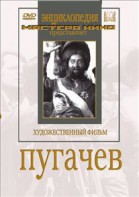 DVD художественный фильм "Пугачев" - fgospostavki.ru - Лобня