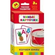 Карточки Домана "Изучаем буквы" - fgospostavki.ru - Лобня