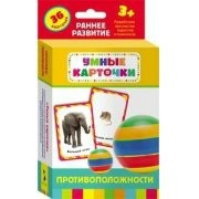 Карточки Домана "Противоположности" - fgospostavki.ru - Лобня