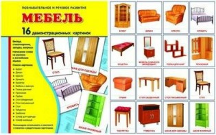 Демонстрационные карточки "Мебель" - fgospostavki.ru - Лобня