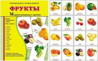 Демонстрационные карточки "Фрукты" - fgospostavki.ru - Лобня