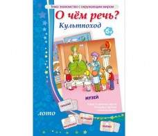 О чем речь? Культпоход - fgospostavki.ru - Лобня