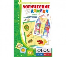 Логические домики - fgospostavki.ru - Лобня