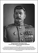 Командующие фронтами в Великую Отечественную войну 1941-1945. Портреты. (32х45 сантиметров) - fgospostavki.ru - Лобня