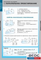 Комплект таблиц. Математика. Многогранники. Тела вращения. - fgospostavki.ru - Лобня