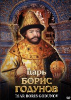 DVD "Царь Борис Годунов" - fgospostavki.ru - Лобня
