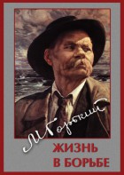 DVD "Максим Горький. Жизнь в борьбе" - fgospostavki.ru - Лобня