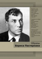 DVD "Образы Бориса Пастернака" - fgospostavki.ru - Лобня