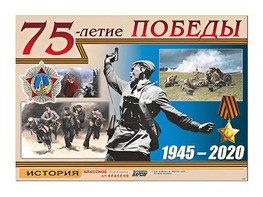 Таблица демонстрационная "75-летие Победы" (винил 100*140) - fgospostavki.ru - Лобня