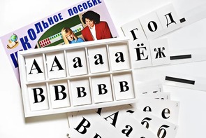 Касса букв классная (ламинированная, с магнитным креплением) - fgospostavki.ru - Лобня