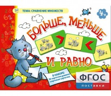Больше, меньше и равно - fgospostavki.ru - Лобня