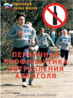 Брошюра "Первичная профилактика потребления алкоголя" - fgospostavki.ru - Лобня