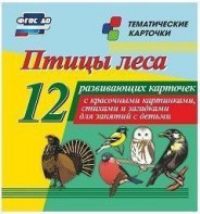Тематические карточки "Птицы леса" - fgospostavki.ru - Лобня