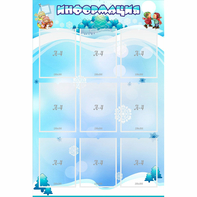 Стенд "Информация" 0.8x1.2 - fgospostavki.ru - Лобня