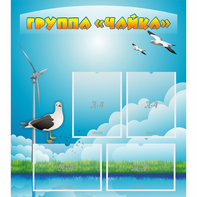 Стенд "Группа Чайка" - fgospostavki.ru - Лобня