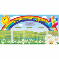 Стенд "Уголок нашей группы" с 5 карманами - fgospostavki.ru - Лобня