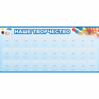 Стенд "Наше творчество" с 30 карманами - fgospostavki.ru - Лобня