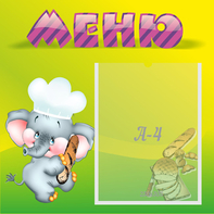 Стенд "Меню" 0.46x0.46 - fgospostavki.ru - Лобня