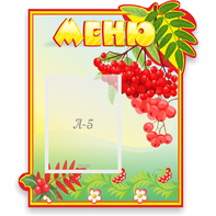 Стенд "Меню" №5 - fgospostavki.ru - Лобня