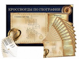 Дидактическое магнитно-маркерное панно "Кроссворды по географии" - fgospostavki.ru - Лобня
