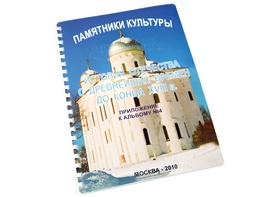 Пособие для слабовидящих - Памятники культуры - fgospostavki.ru - Лобня