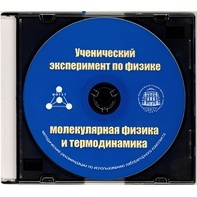 Методические рекомендации по использованию лабораторного комплекта по молекулярной физике и термодинамике «Ученический эксперимент по физике. Молекулярная физика и термодинамика» - fgospostavki.ru - Лобня