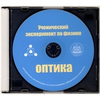 Методические рекомендации по использованию лабораторного комплекта по оптике «Ученический эксперимент по физике. Оптика» - fgospostavki.ru - Лобня