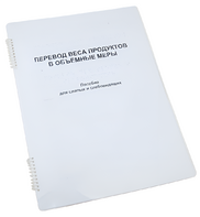 Пособие для слабовидящих - Меры веса - fgospostavki.ru - Лобня