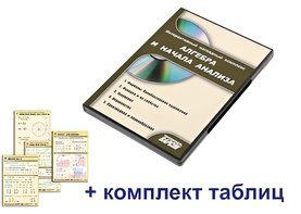 Интерактивный наглядный комплекс "Алгебра и начала анализа" - fgospostavki.ru - Лобня