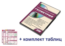 Интерактивный наглядный комплекс "Геометрия" - fgospostavki.ru - Лобня