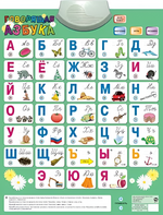 Озвученный плакат «Говорящая Азбука» - fgospostavki.ru - Лобня
