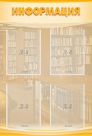 Стенд "Информация" Вариант 11 - fgospostavki.ru - Лобня