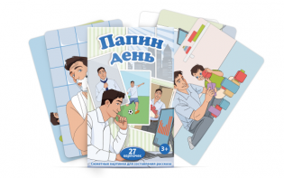 Набор карточек "Папин день" - fgospostavki.ru - Лобня