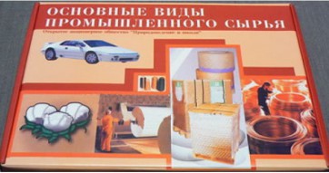Коллекция "Основные виды промышленного сырья" - fgospostavki.ru - Лобня