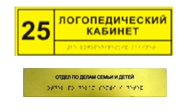 Информационно-тактильный знак (табличка) без рамки (300х100 миллиметров) - fgospostavki.ru - Лобня