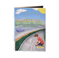 Мультимедийная учебно-методическая программа на CD-диске "Азбука дорожной науки" по профилактике детского дорожно-транспортного травматизма - fgospostavki.ru - Лобня