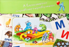 Магнитный алфавит-перевертыш "Волк и семеро козлят" - fgospostavki.ru - Лобня