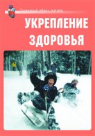 Комплект плакатов "Здоровый образ жизни. Укрепление здоровья" - fgospostavki.ru - Лобня